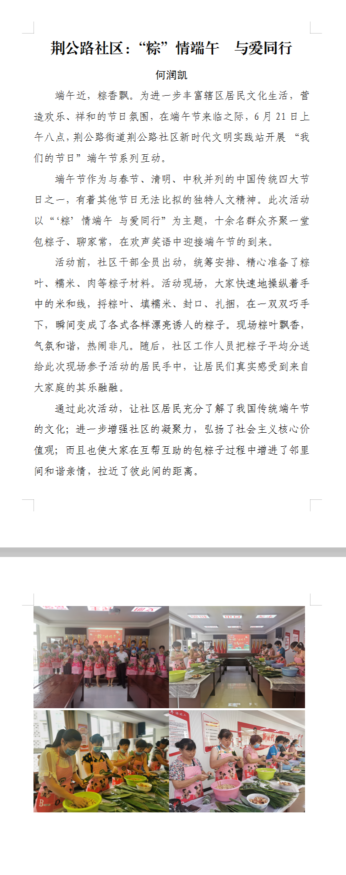 浓情端午.png
