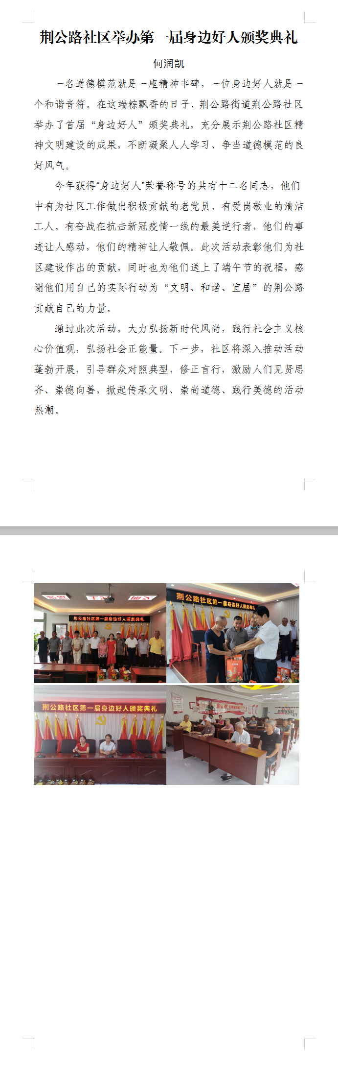 第一届好人.png