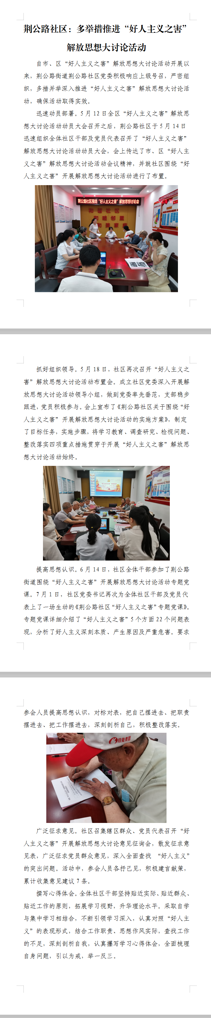 7.22好人主义.png