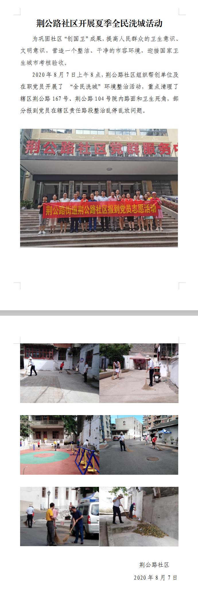8.7全民洗城.png