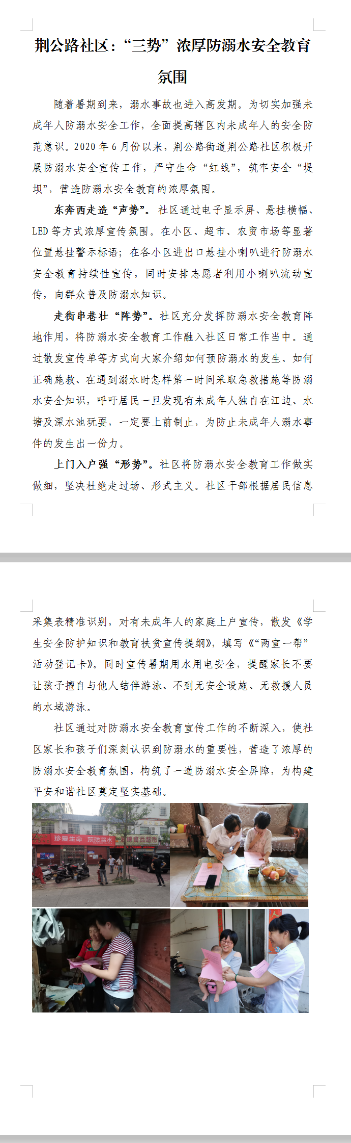 8.9防溺水宣传.png
