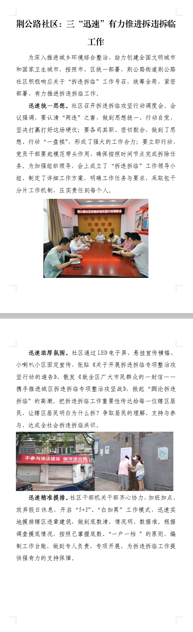 8.10拆违拆临.png