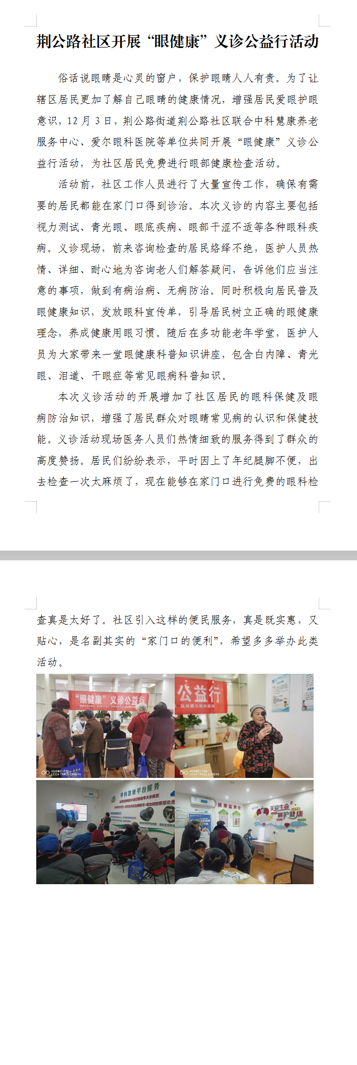 12.3眼健康义诊公益活动.png