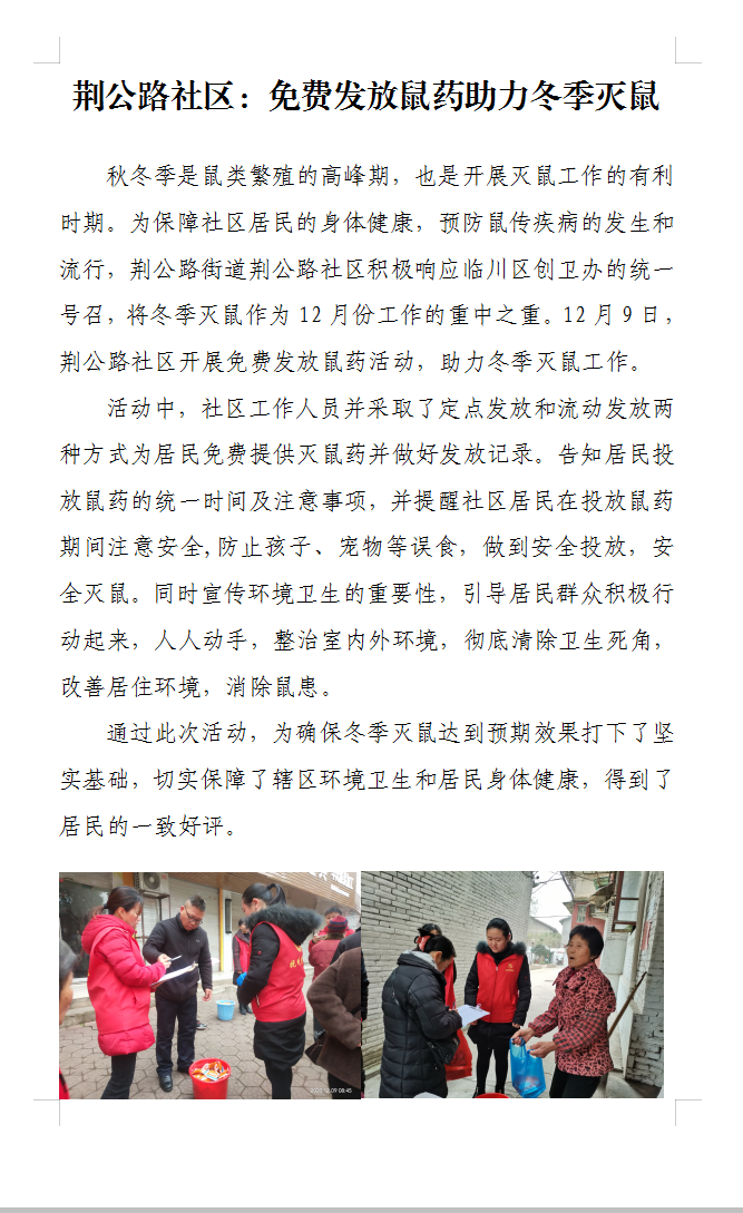 12.9发放灭鼠药助力冬季灭鼠.png
