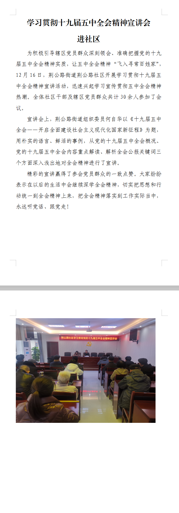 12.16十九届五中全会精神宣讲.png