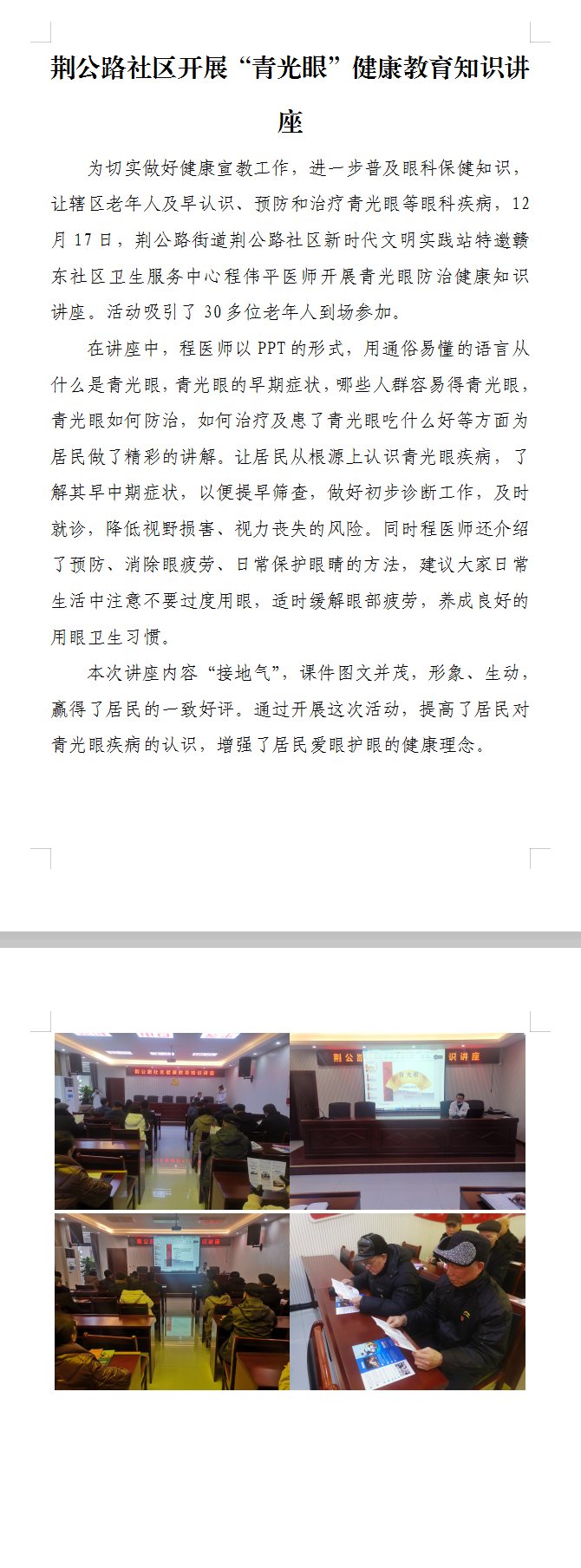 12.17青光眼健康知识讲座.png
